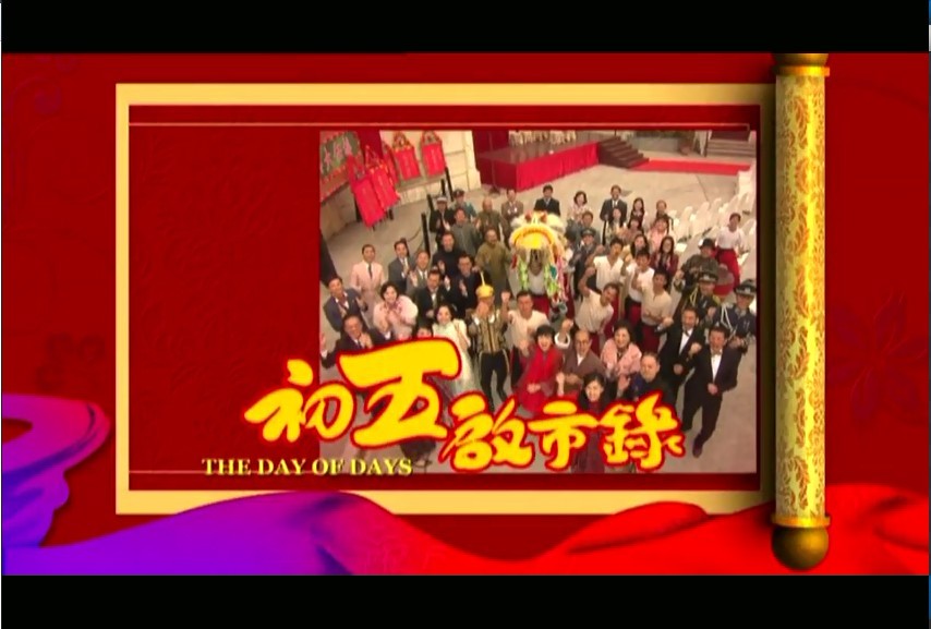 《初五启市录》剧照第22张图片