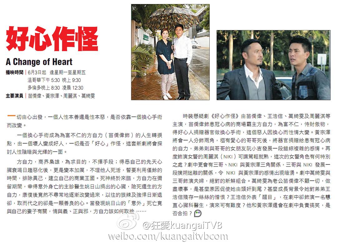 《好心作怪》海报第26张图片