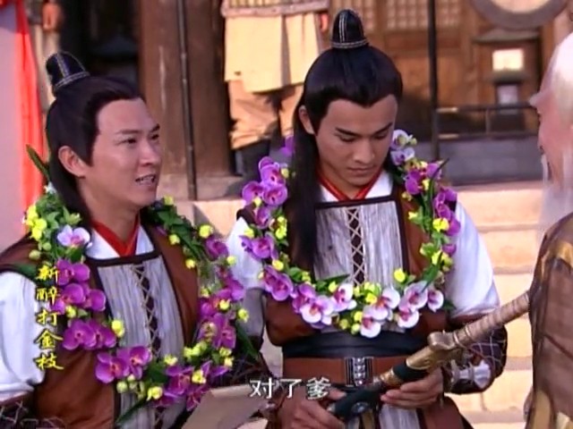 《新醉打金枝》海报第34张图片