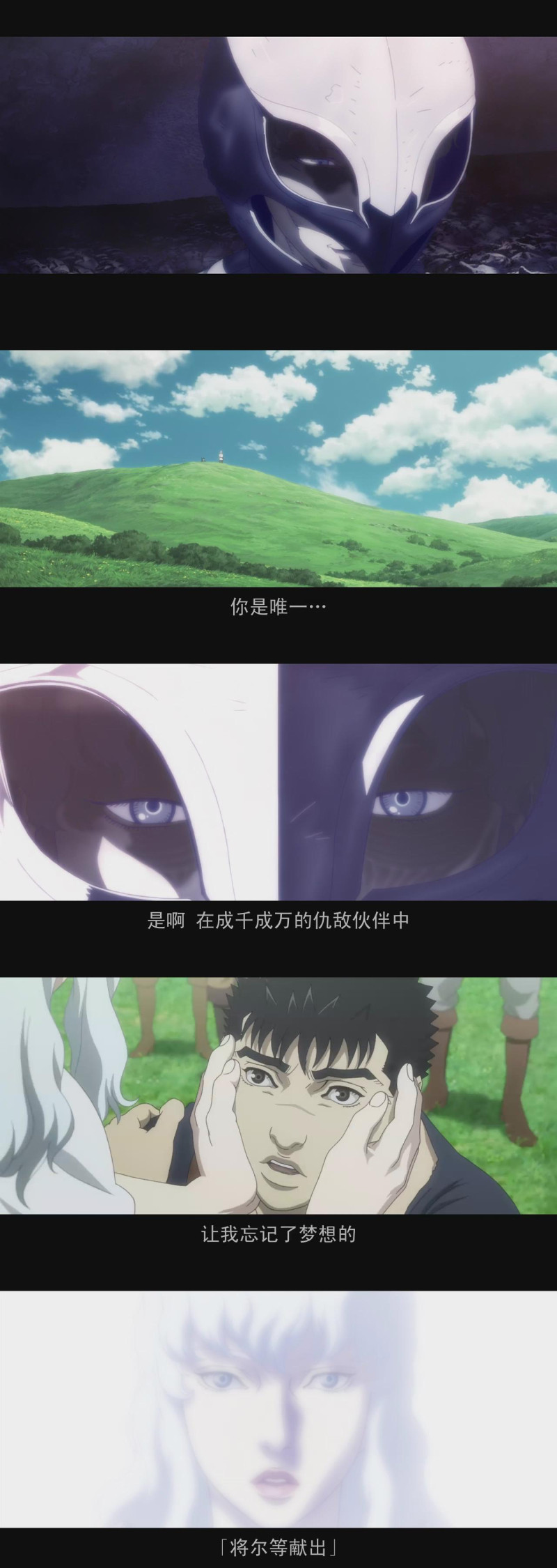 《剑风传奇黄金时代篇3：降临》剧照