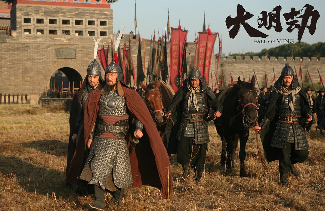 《大明劫》海报第59张图片