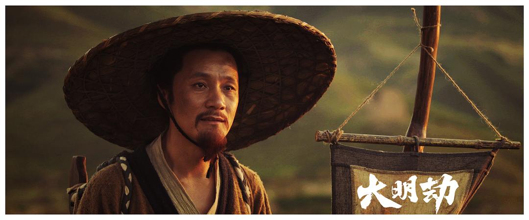 《大明劫》海报第30张图片