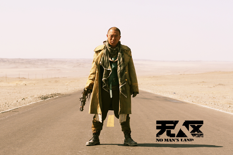 《无人区》海报