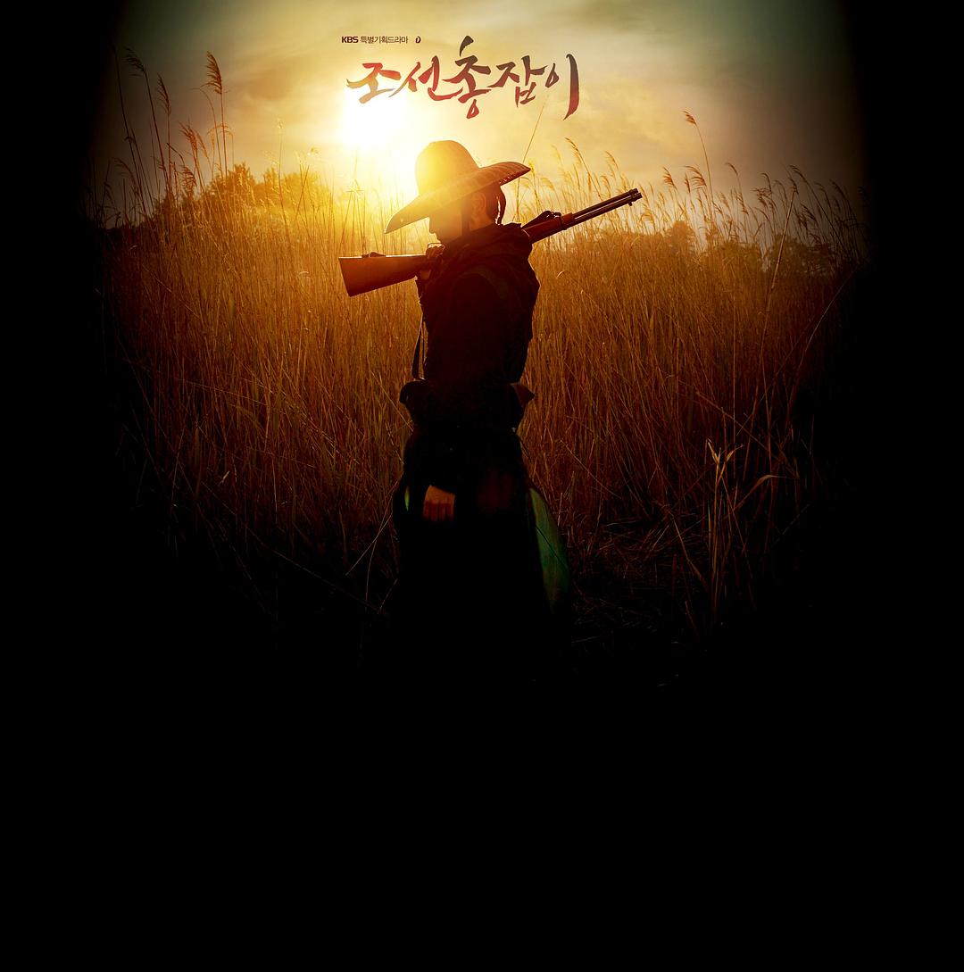 《朝鲜神枪手》剧照