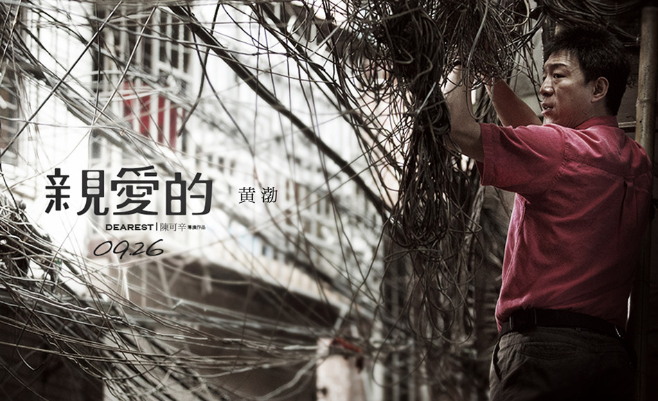 《亲爱的》剧照第30张图片