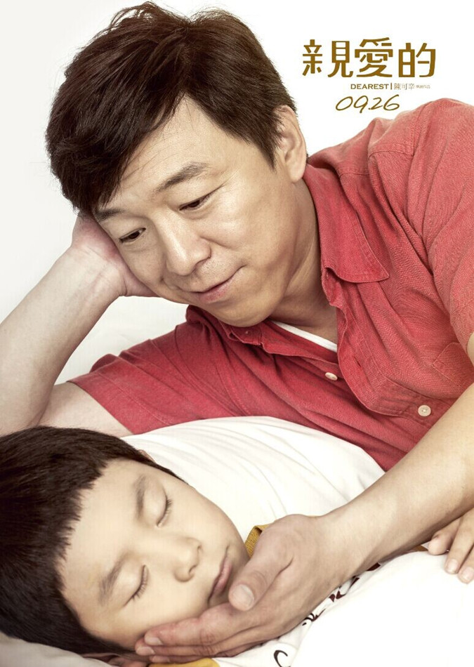 《亲爱的》剧照第41张图片