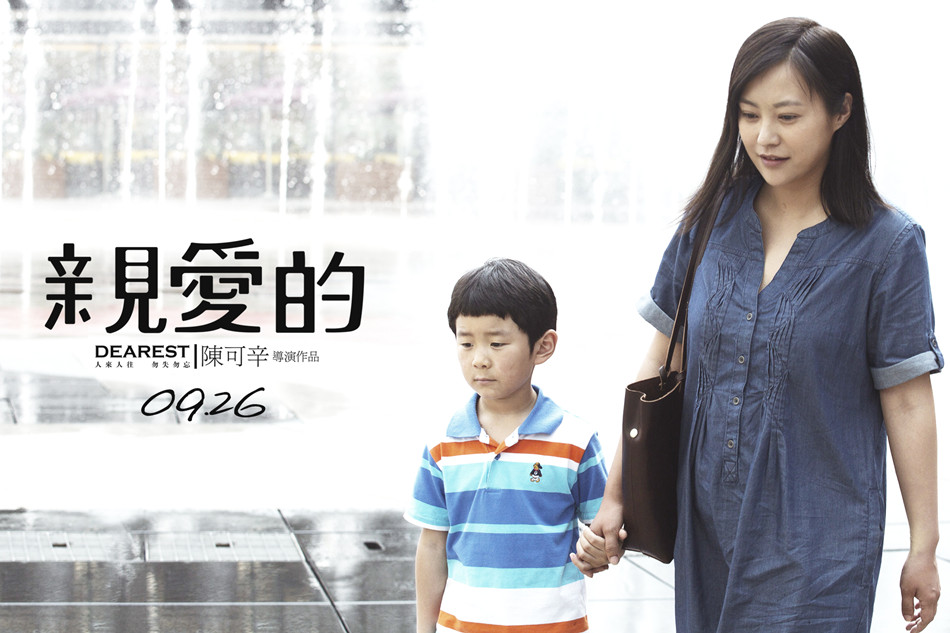 《亲爱的》剧照