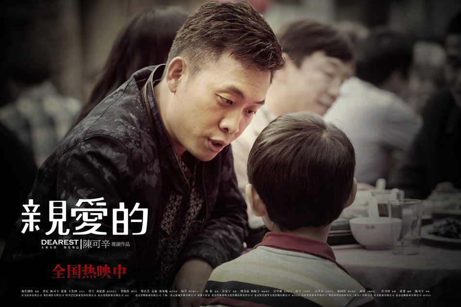 《亲爱的》剧照第28张图片