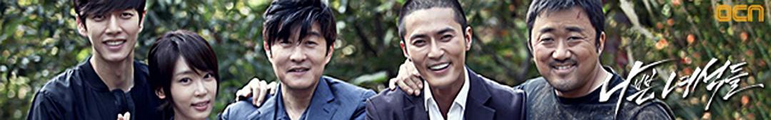 《坏家伙们》剧照第17张图片