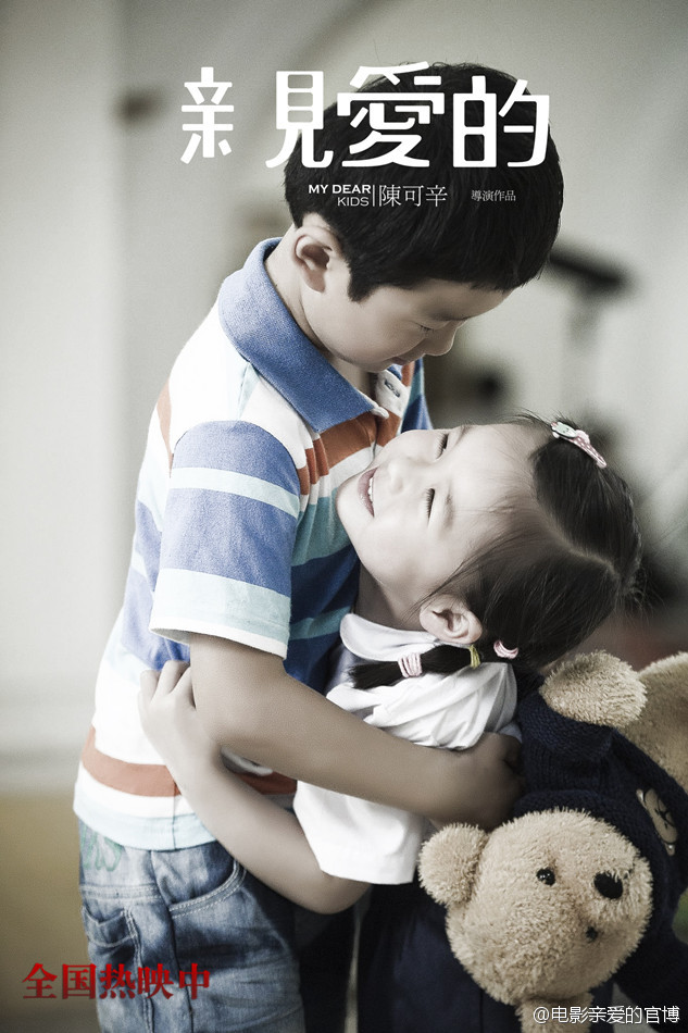 《亲爱的》剧照