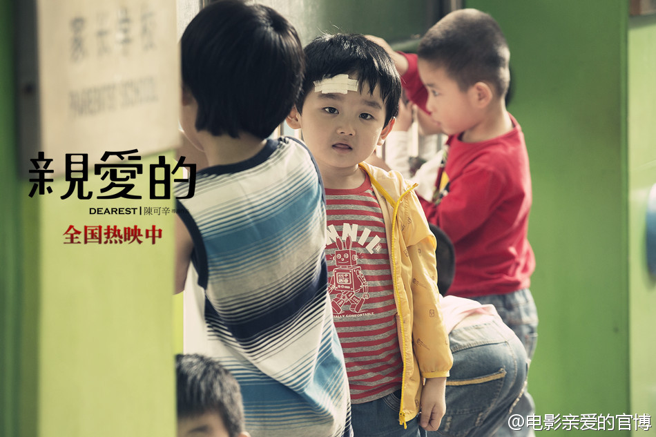 《亲爱的》剧照第33张图片