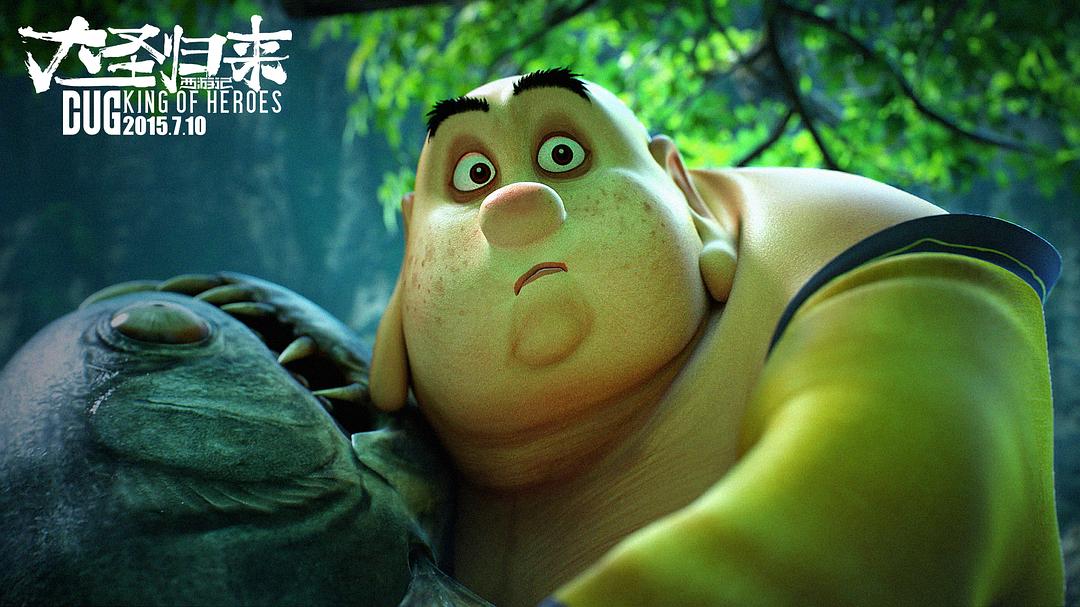 《西游记之大圣归来》剧照第47张图片