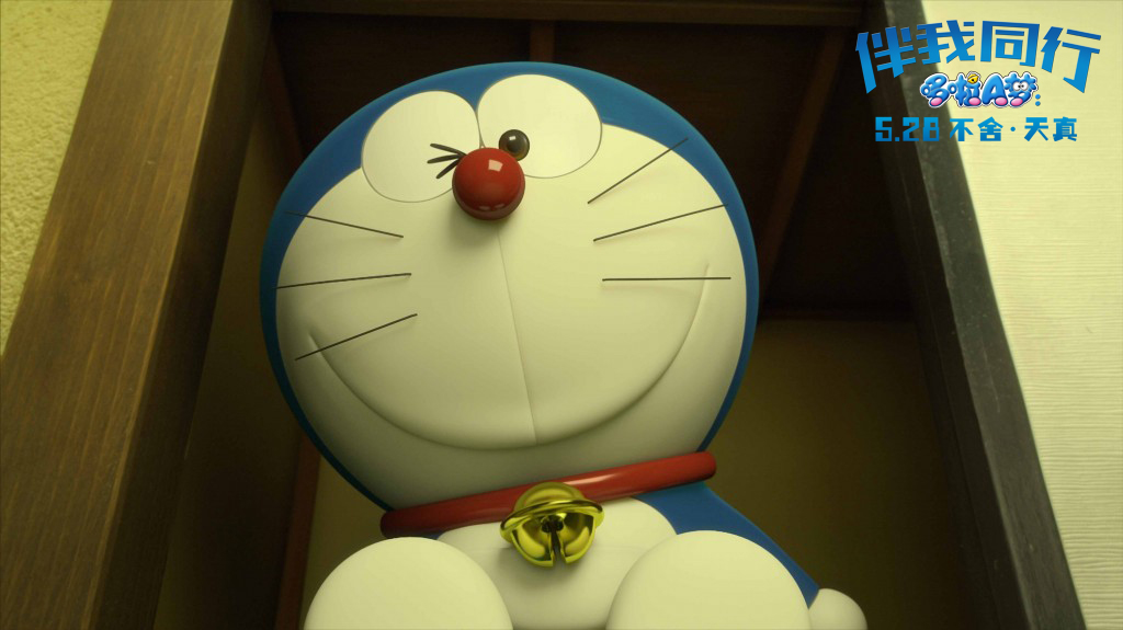 《哆啦A梦：伴我同行》海报第56张图片