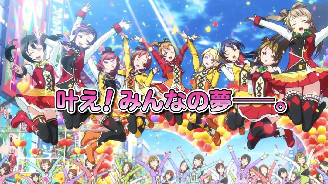 《LoveLive!剧场版》剧照第21张图片