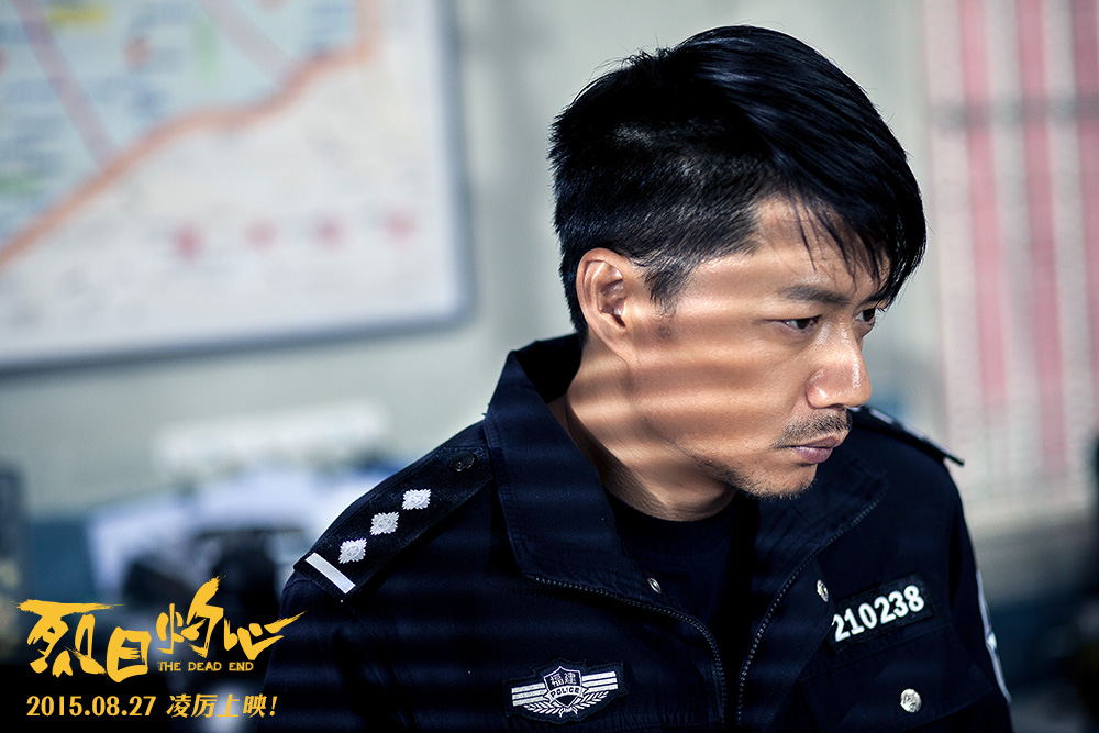 《烈日灼心》剧照