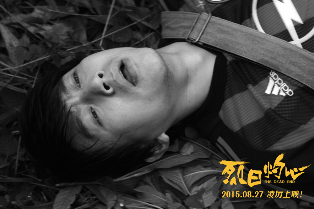 《烈日灼心》剧照第47张图片