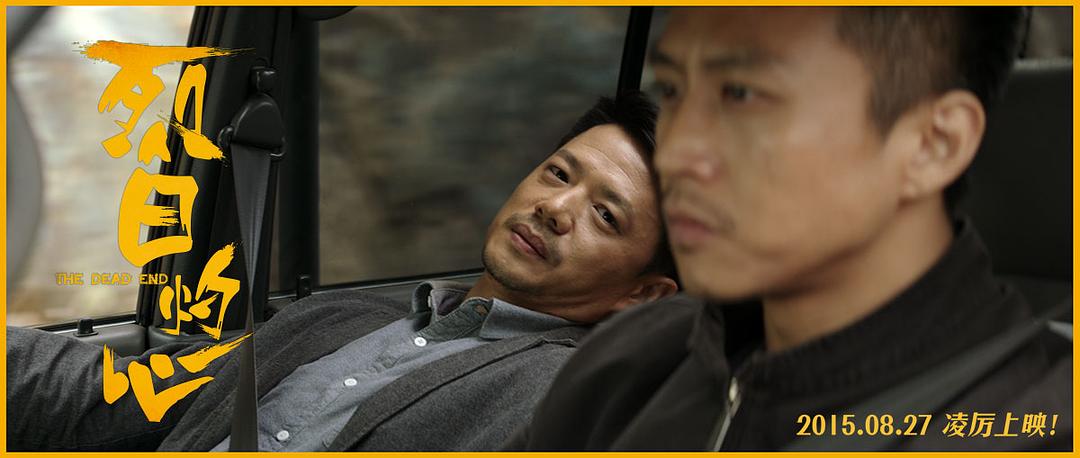 《烈日灼心》剧照