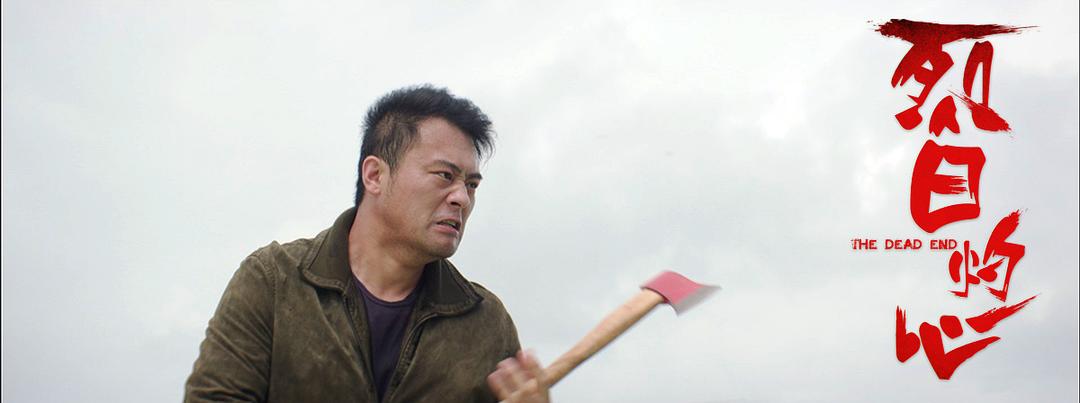 《烈日灼心》剧照第18张图片