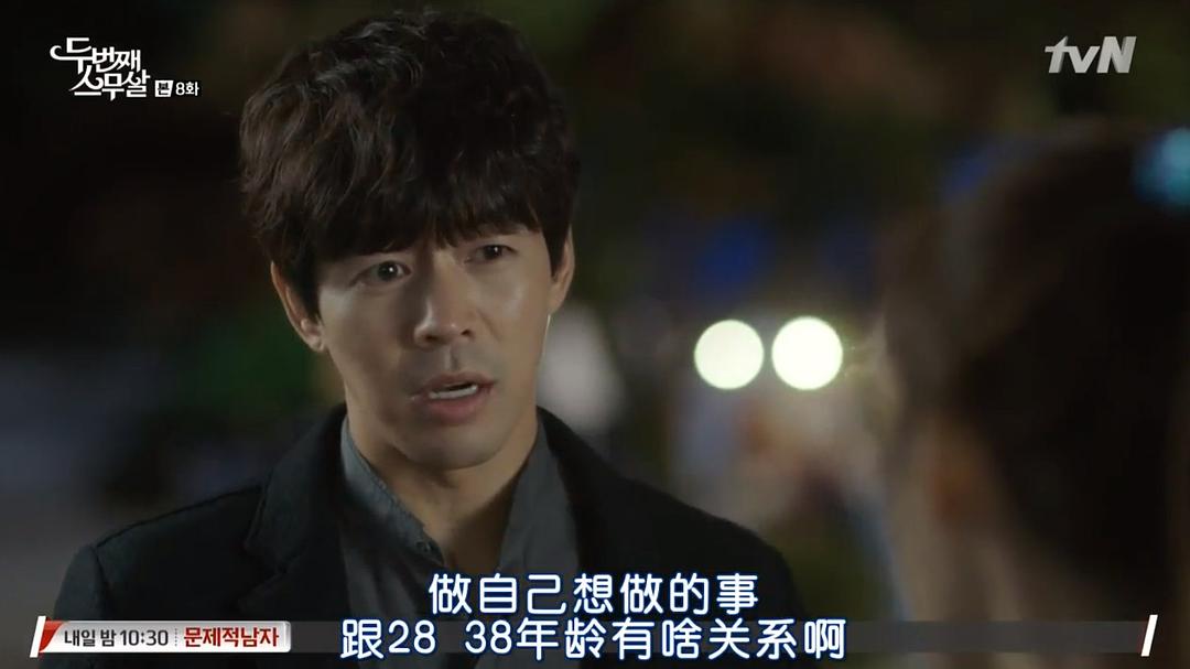 《第二次二十岁》剧照第54张图片