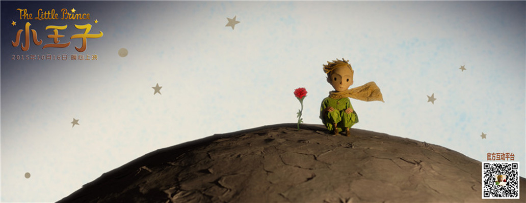 《小王子》海报第35张图片