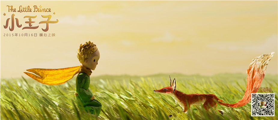 《小王子》海报第43张图片