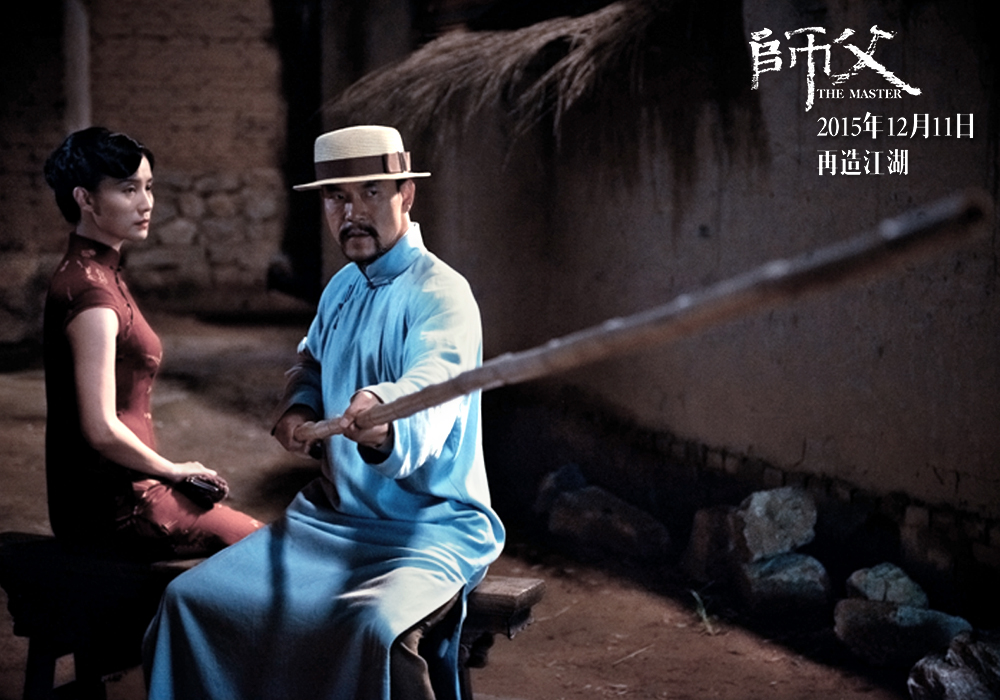 《师父》剧照第13张图片