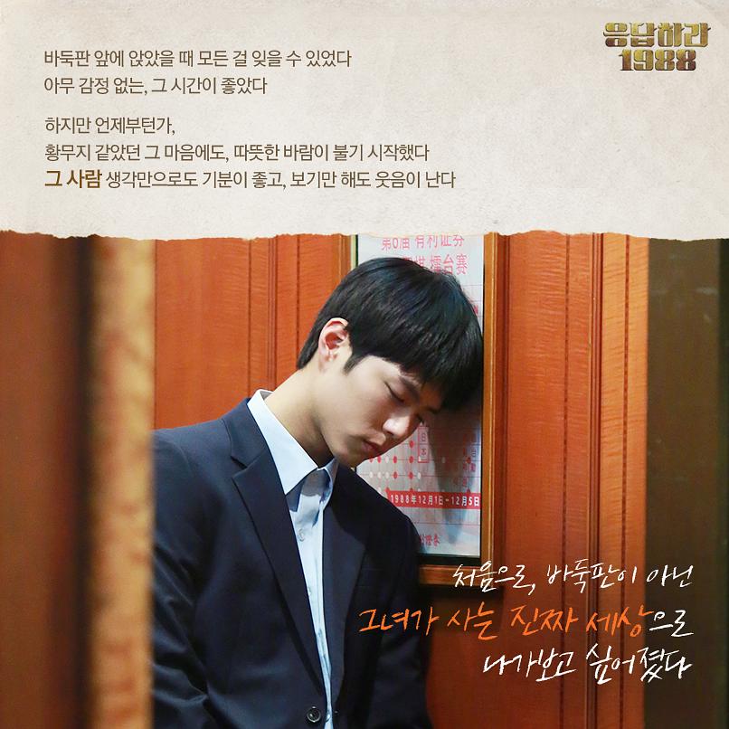 《请回答1988》剧照第53张图片