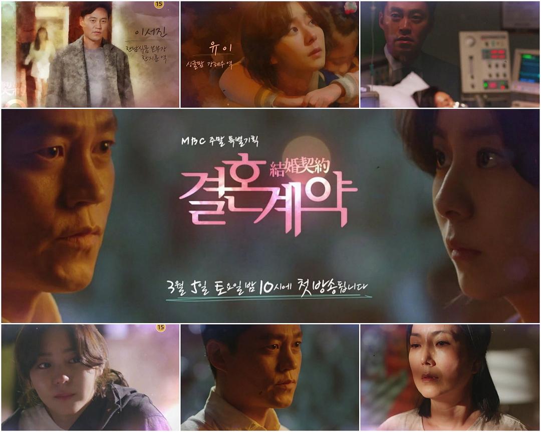 《结婚契约》剧照第42张图片