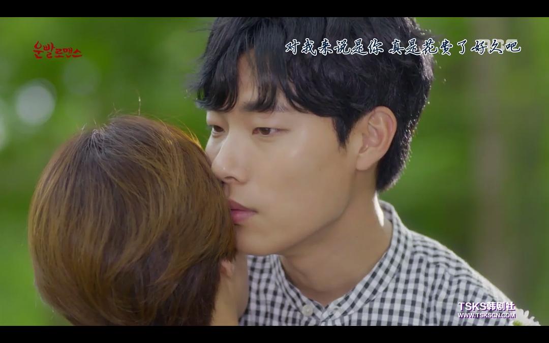 《好运罗曼史》剧照第15张图片