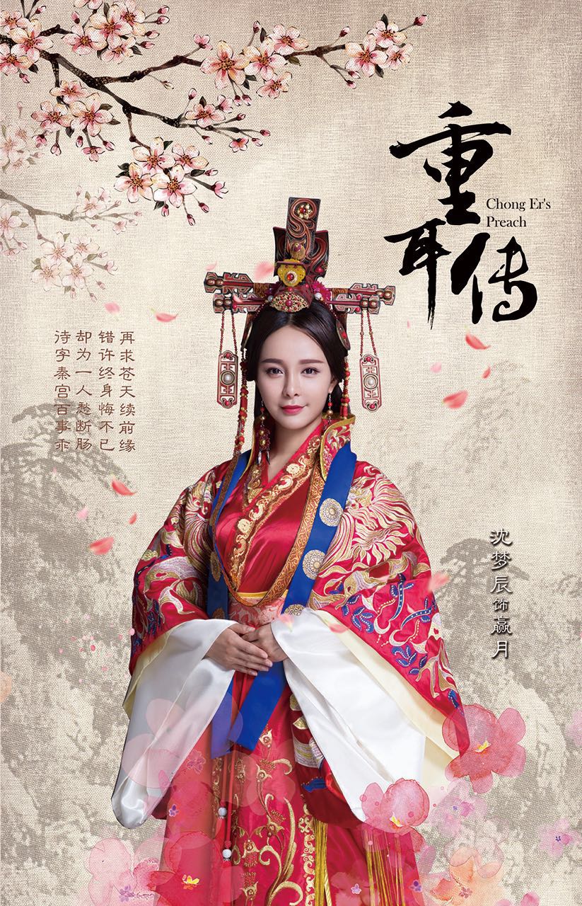 《重耳传奇》剧照第42张图片