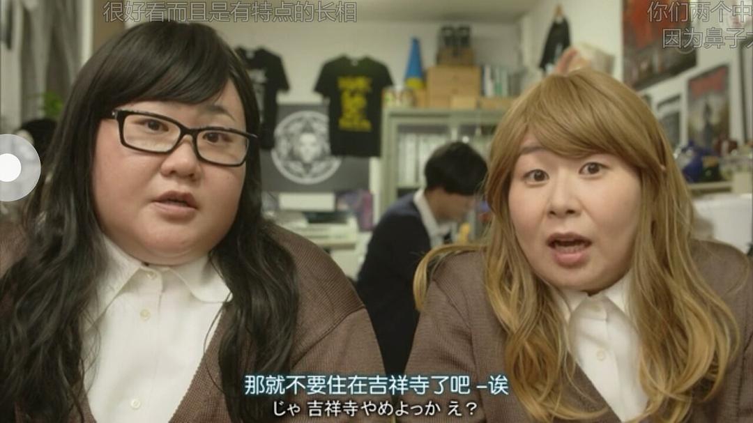 《只有吉祥寺是想住的街道吗？》剧照第40张图片