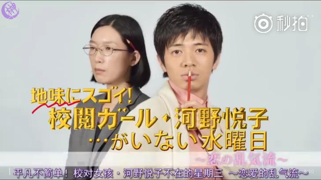 《校对女孩河野悦子不在的星期三》海报