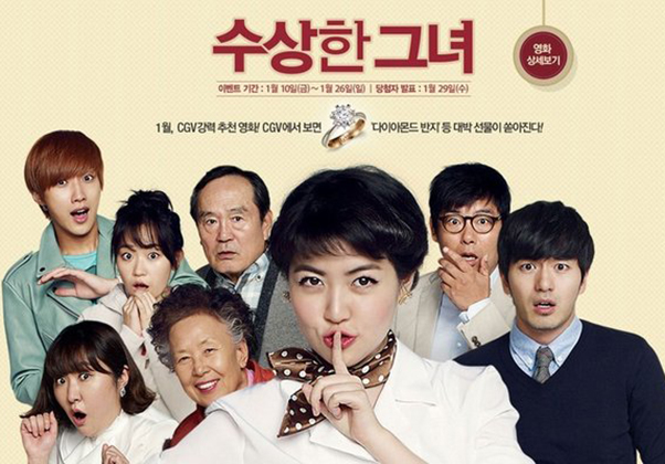 《奇怪的她》海报第34张图片