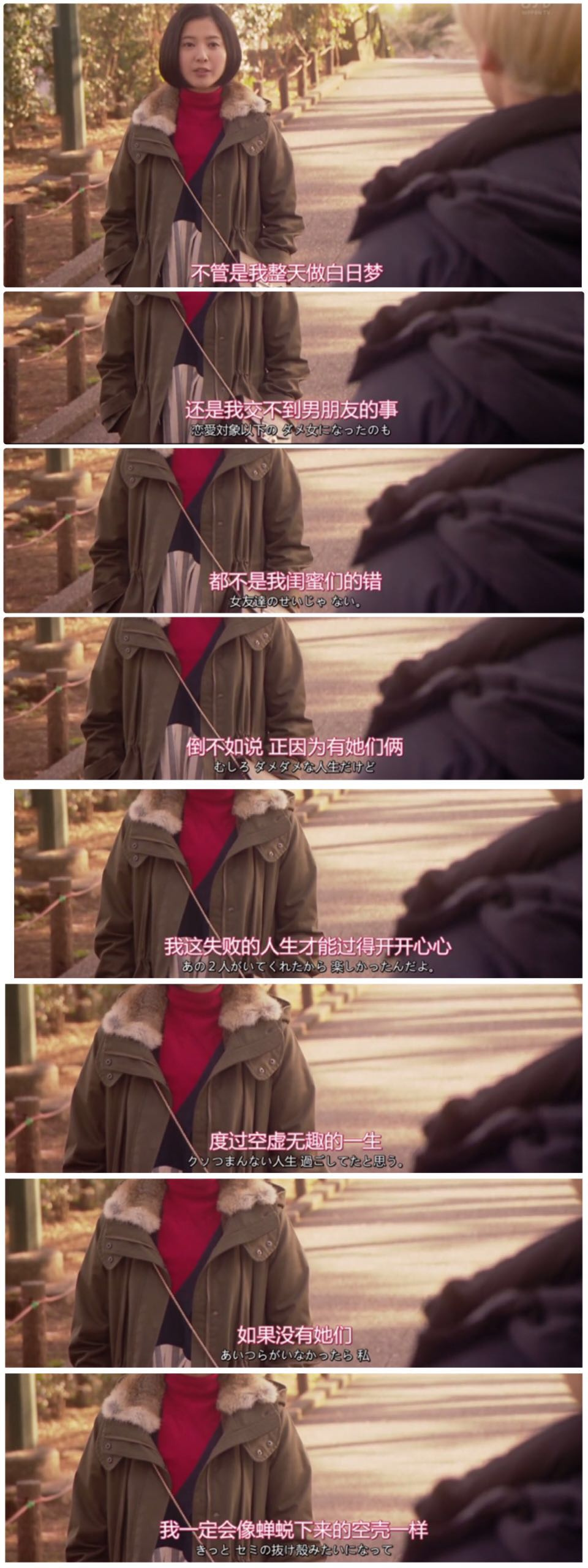 《东京白日梦女》剧照第25张图片