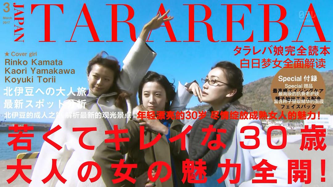 《东京白日梦女》剧照第33张图片