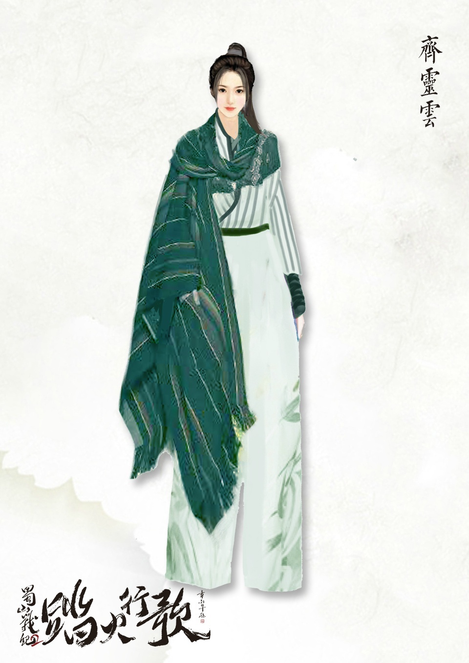 《蜀山战纪2踏火行歌》海报第58张图片