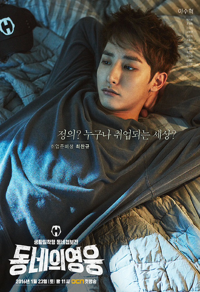 《邻家英雄》剧照