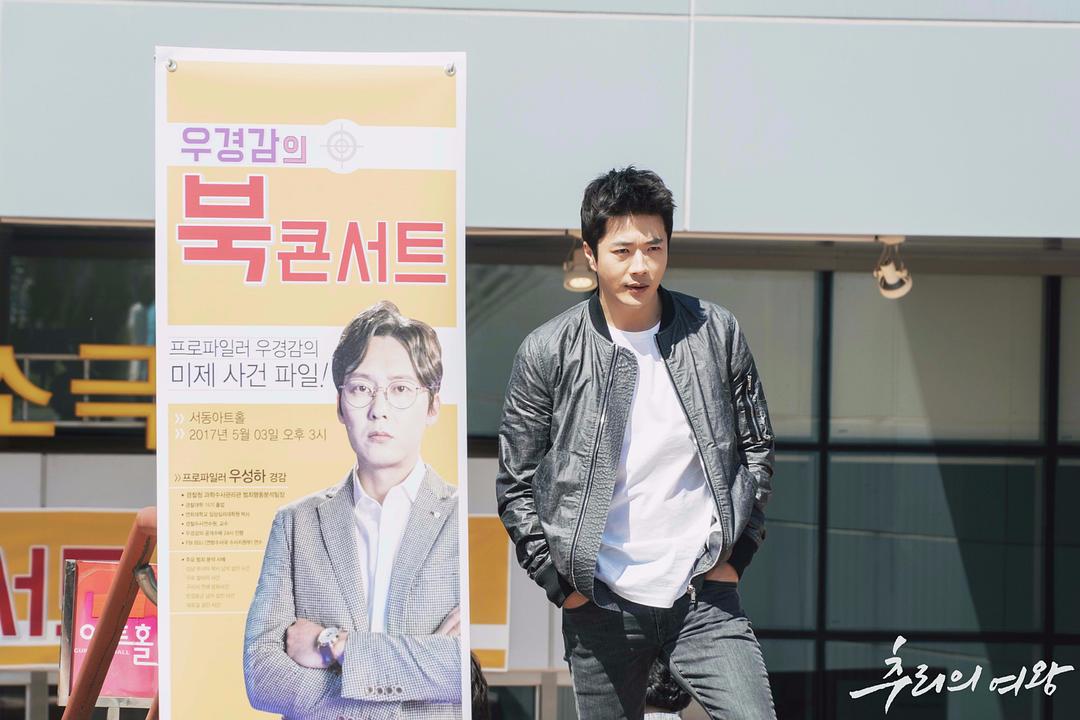 《推理的女王》剧照第19张图片