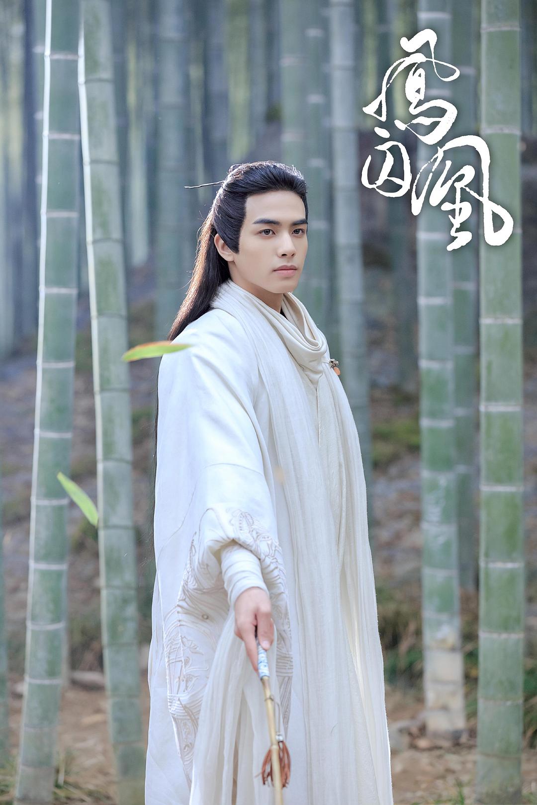 《凤囚凰》剧照