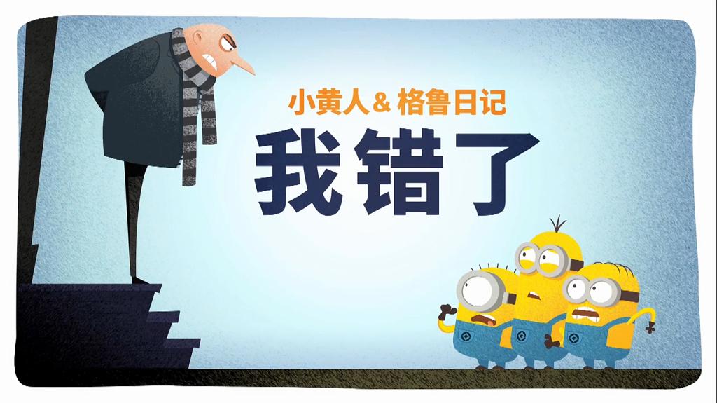 《小黄人与格鲁日记》剧照