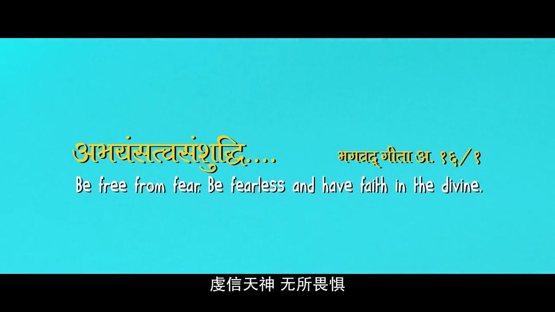 敬畏神明，无所畏惧