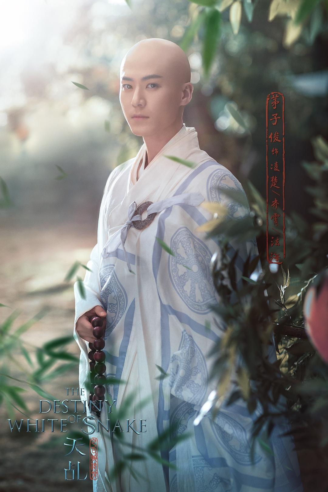 《天乩之白蛇传说》剧照