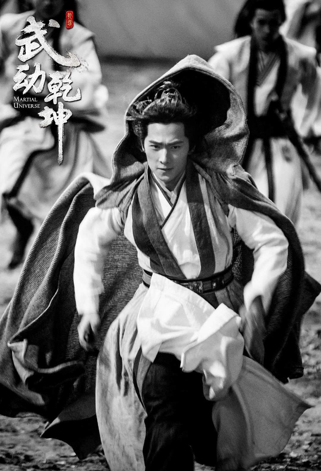 《武动乾坤》剧照