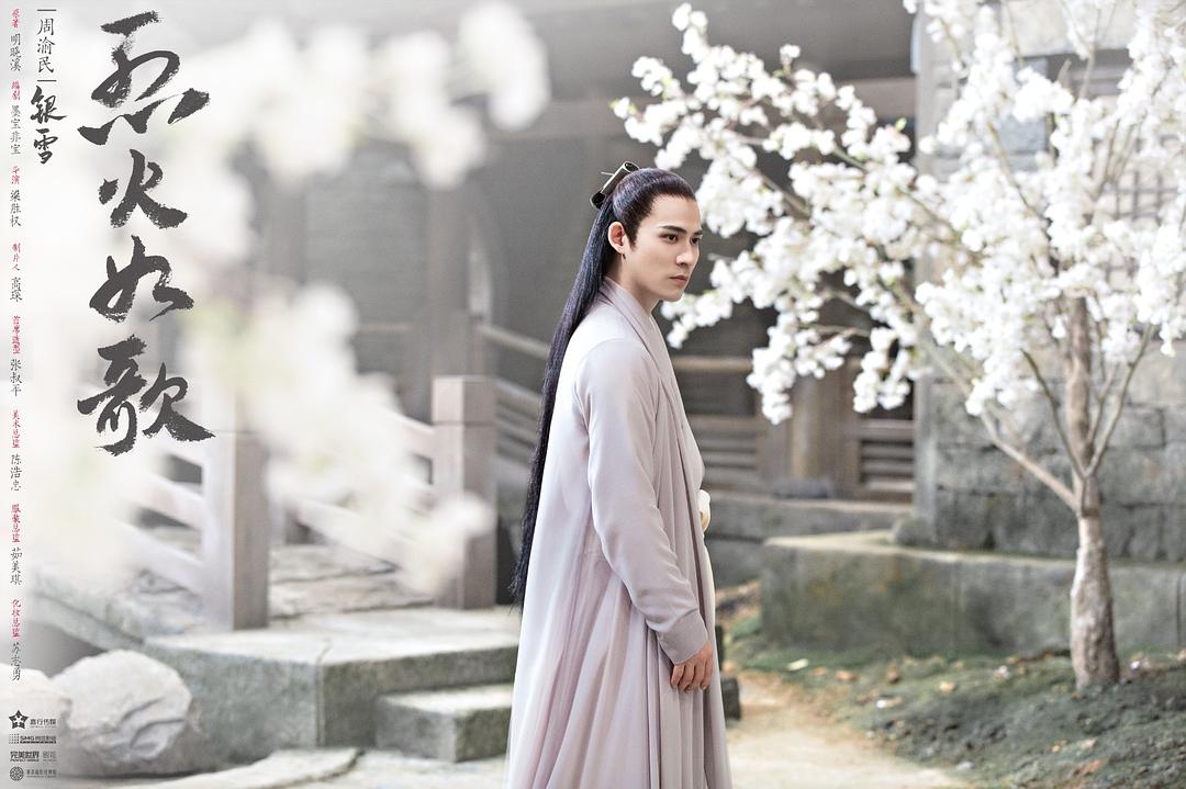 《烈火如歌》剧照