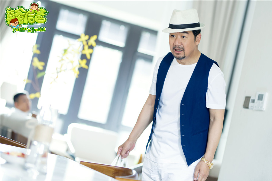 《我的亲爹和后爸》剧照