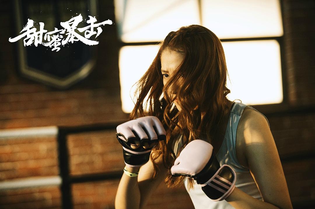 《甜蜜暴击》剧照