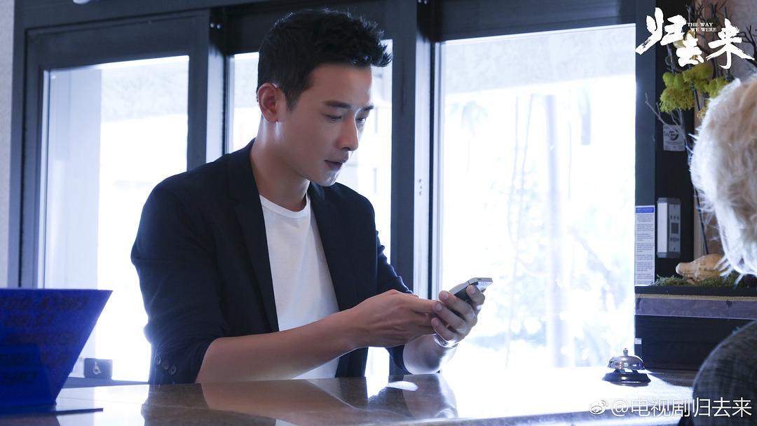 《归去来》剧照第25张图片