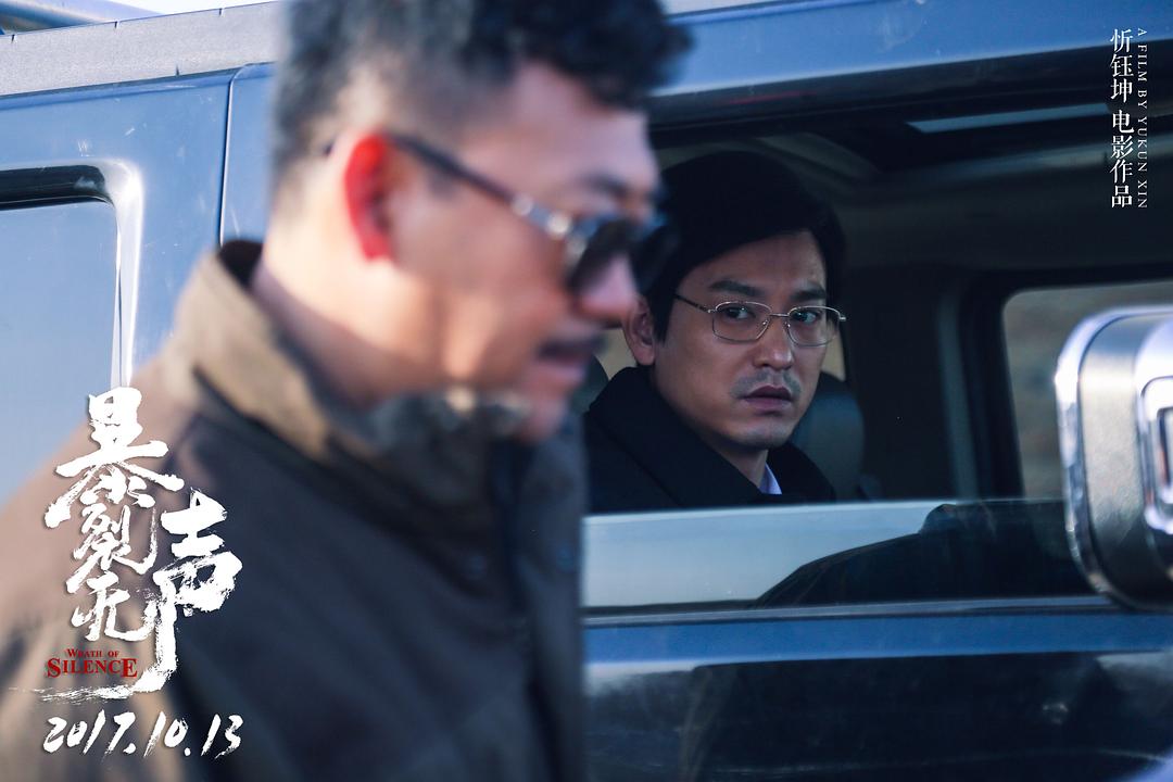 《暴裂无声》剧照第15张图片