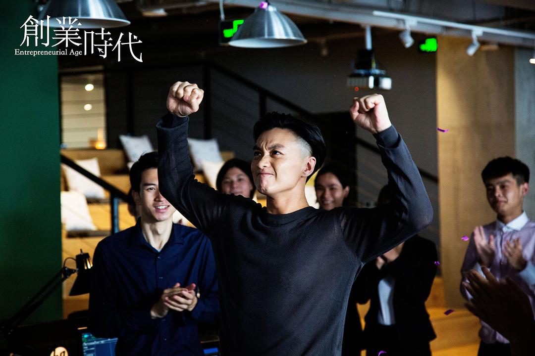 《创业时代》剧照