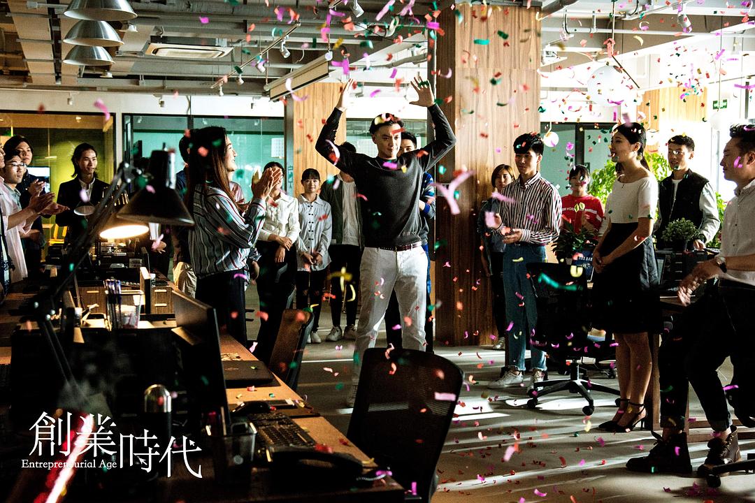 《创业时代》剧照第18张图片